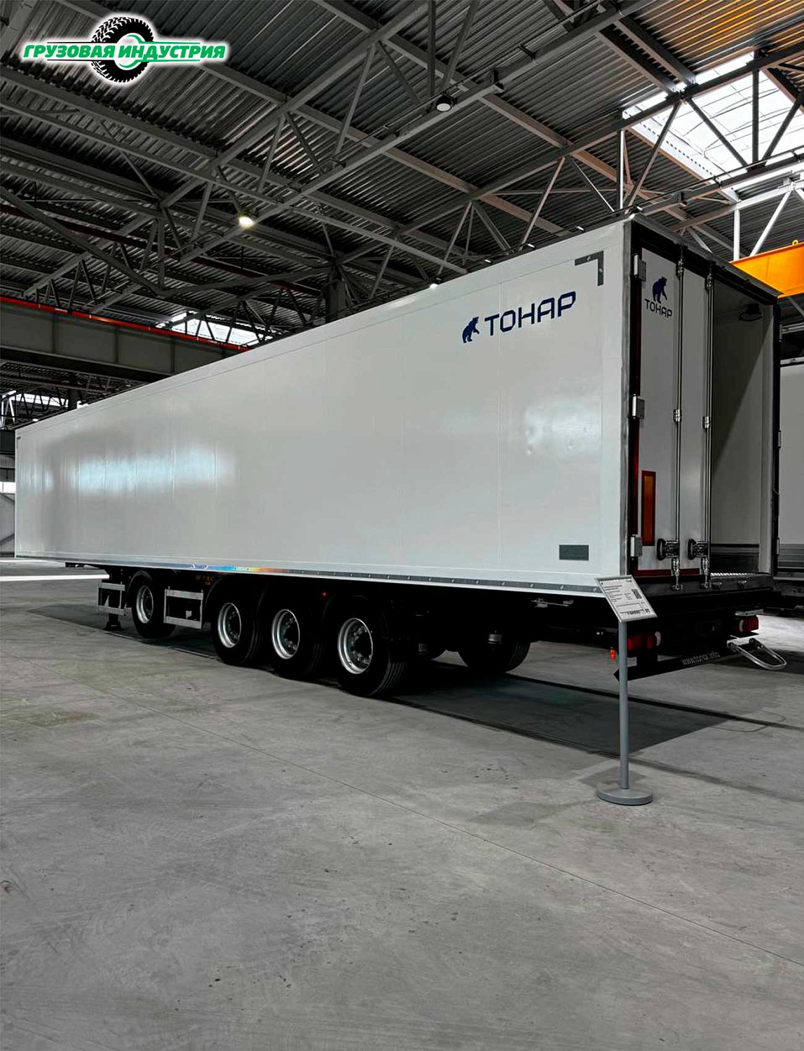 Ежегодная презентация завода Тонар, май 2024 г.